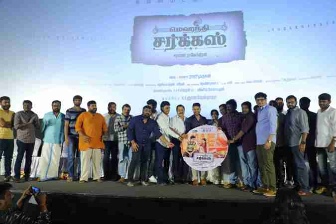 திரையுலக பிரபலங்கள் முன்னிலையில் பிரமாண்டமாக நடந்த மெஹந்தி சர்க்கஸ் படத்தின் இசை வெளியீட்டு விழா!!
