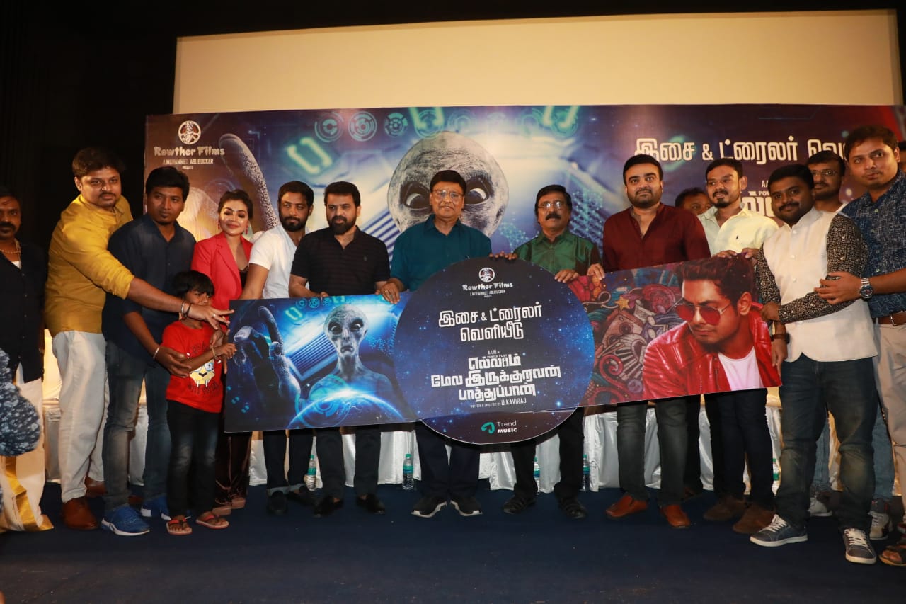 ‘எல்லாம் மேல இருக்கறவன் பாத்துப்பான்’ இசை மற்றும் ட்ரைலர் வெளியீட்டு விழா