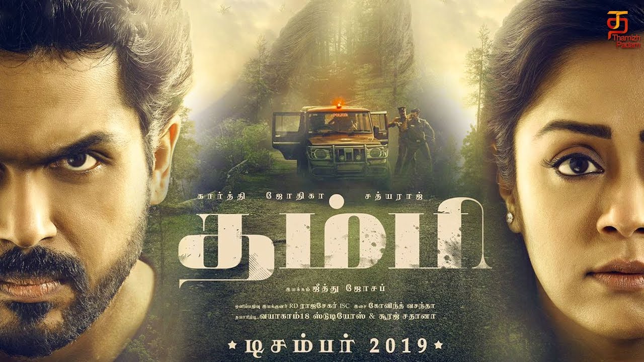 SDC பிக்சர்ஸ் வெளியீடும் கார்த்தியின் தம்பி