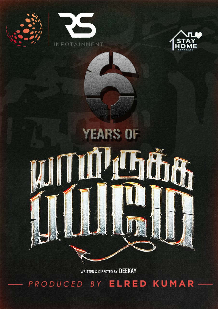 Celebrating 6 years of Yaamirukka Bayamey   There are few films that arrive as an unheralded surprise and create the greatest impression, thereby remaining as evergreen entertainers in the watch list of movie buffs. RS Infotainment’s “Yaamirukka Bayamey” stands out to be an impeccable exemplification. The film released on May 9, 2014, had a noiseless release, but the scene soon became escalated with a lot and lots of positive reviews and acclaims spreading out like forest fires soon after the first show. A film based on the horror-mystery genre is declared as a ‘success’ if it manages to draw the audiences into its premise, especially the backdrop, where the story is set. Apparently, we all found ourselves more like a participant amidst the protagonists and other characters, who are involved in the fun-filled supernatural drama.  Producer Elred Kumar, RS Infotainment says, “Filmmaker Deekay’s witticism and the ability to chill the spines at unexpected points of time made the experience more enhanced. A film’s success isn’t merely labelled with the ratings and reviews, but it remains so much noticeable when the audience amused with a film recommends and brings their friends and families to cinema halls. Such happens to be the laudable success of “Yaamirukka Bayamey” that completes its 6th anniversary today (May 9, 2020).  I thank actors Krishna, Oviya, Rupa Manjari, Karunakaran, Madhav Kannadasan, Mayilsamy sir and the entire team for making this film a special milestone for our production house. While our erstwhile productions like Vinnaithaandi Varuvaaya and KO were big tickets involving bigger star-cast, technicians and production values, the success of YB enlightened us that audiences are always ready to spread out the red carpets for films with unique and engrossing contents irrespective of what the budget is.  Filled with more hopes, we have now started working on the initial stage of preparations for Yaamirukka Bayamey 2 and will make official announcements soon.”   Currently, RS Infotainment has teamed up with National award-winning filmmaker Vetrimaaran for a new film, which will go on floors shortly.