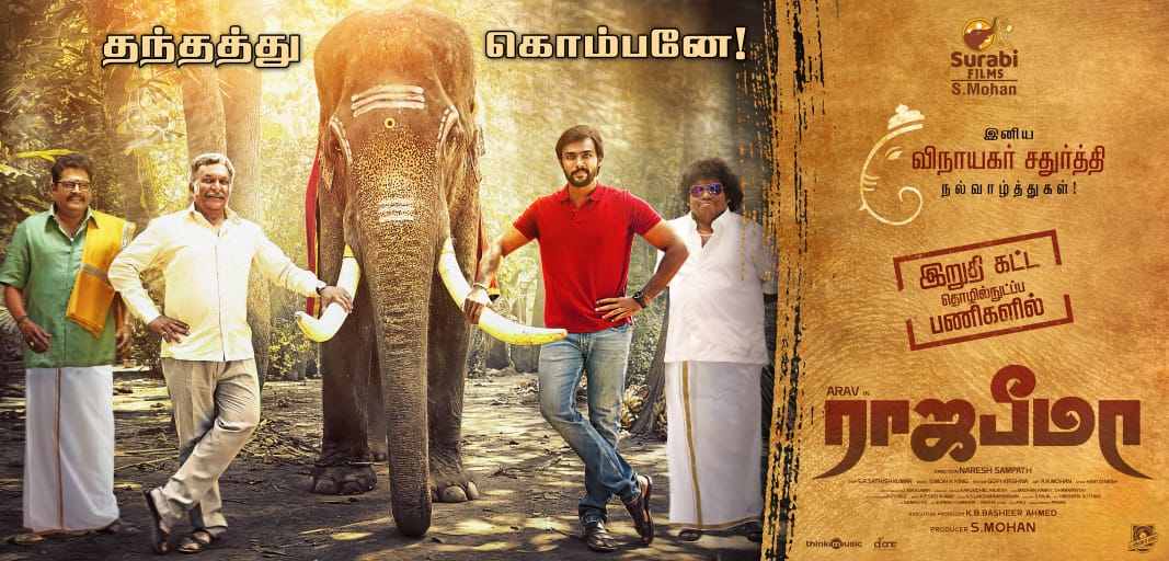 இறுதிகட்ட பணிகளில் “ராஜ பீமா” !