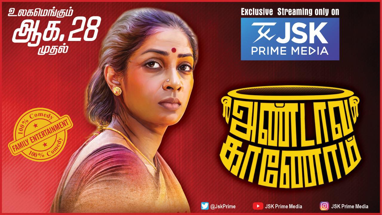 ஷ்ரேயாரெட்டி க‌தாநாய‌கியாக‌ ந‌டித்துள்ள ‘அண்டாவ காணோம்’ திரைப்ப‌ட‌ம் வரும் ஆகஸ்ட் 28 தேதி வெளியிடப்படுகிறது.