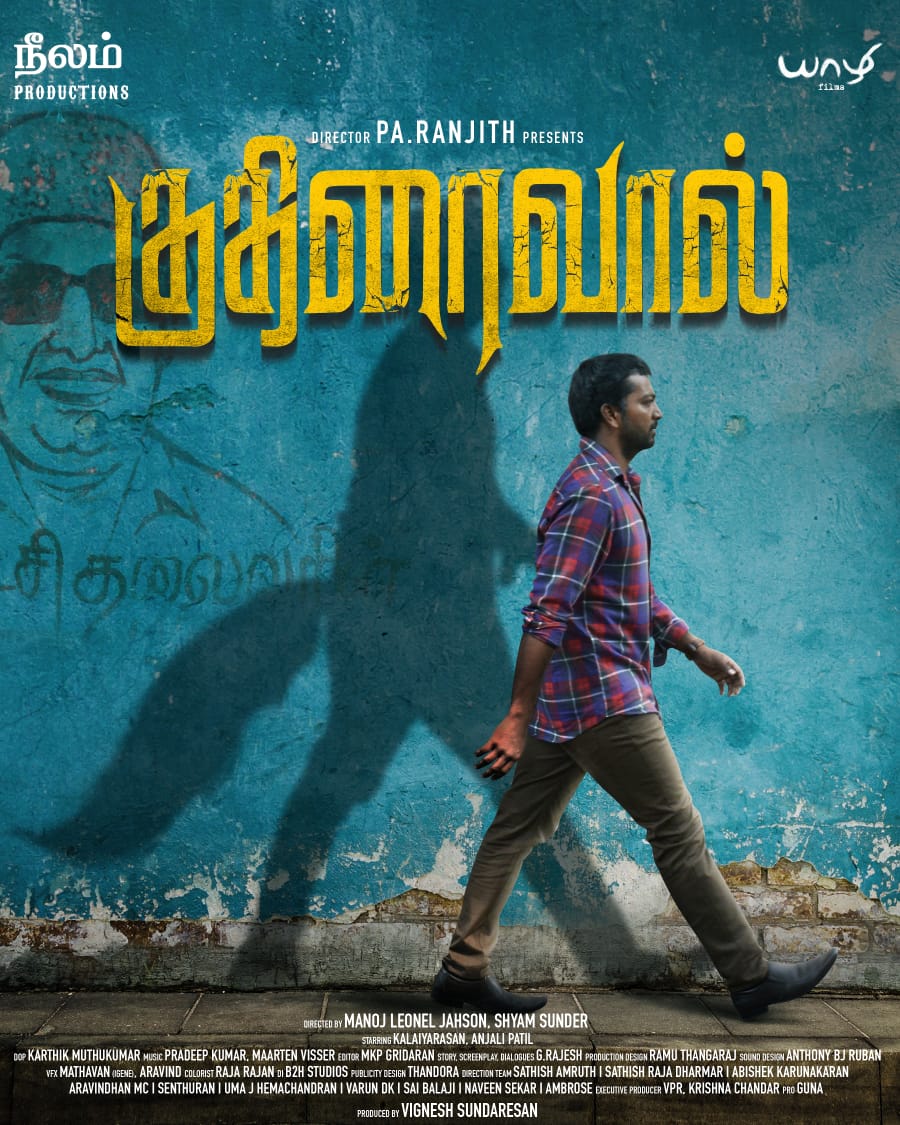 புதிய முயற்சியாக முற்றிலும் மாறுபட்ட சினிமாவை வெளியிடும் நீலம் புரொடக்சன்ஸ்.