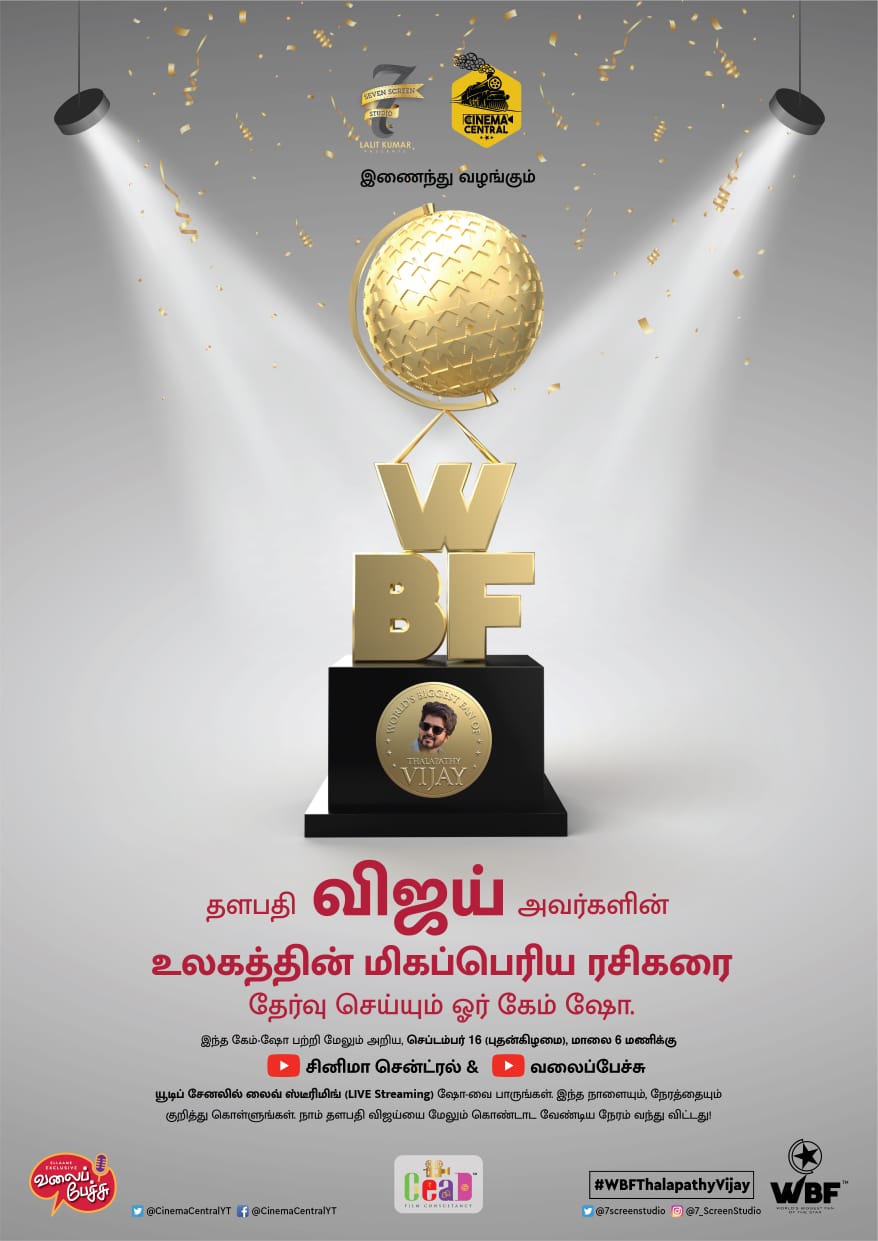 செவன் ஸ்க்ரீன் ஸ்டூடியோ மற்றும் சினிமா சென்ட்ரல் இணைந்து வழங்கும் உலகின் மிகப்பெரிய தளபதி ரசிகரை தேர்வு செய்யும் ஒரு கேம் ஷோ.