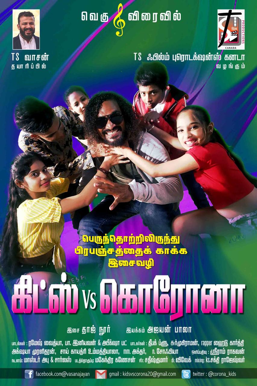 ஸ்ரீநிவாசன் சோம சுந்தரம் தனது Ts Film productions,Canada தயாரிப்பில்  அஜயன் பாலா இயக்கத்தில் தாஜ்நூர் இசையில் கிட்ஸ் Vs கொரோனா :
