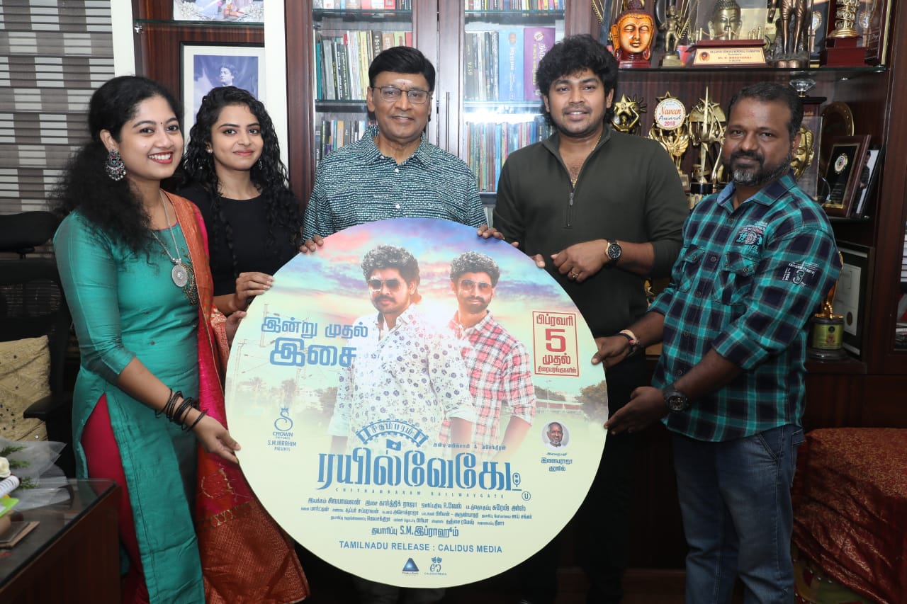 பிரபல இயக்குனர் மற்றும் நடிகர் திரு.பாக்யராஜ் அவர்களால் வெளியிடப்பட்ட சிதம்பரம் ரெயில்வேகேட் படத்தின் இசைவெளியீடு….