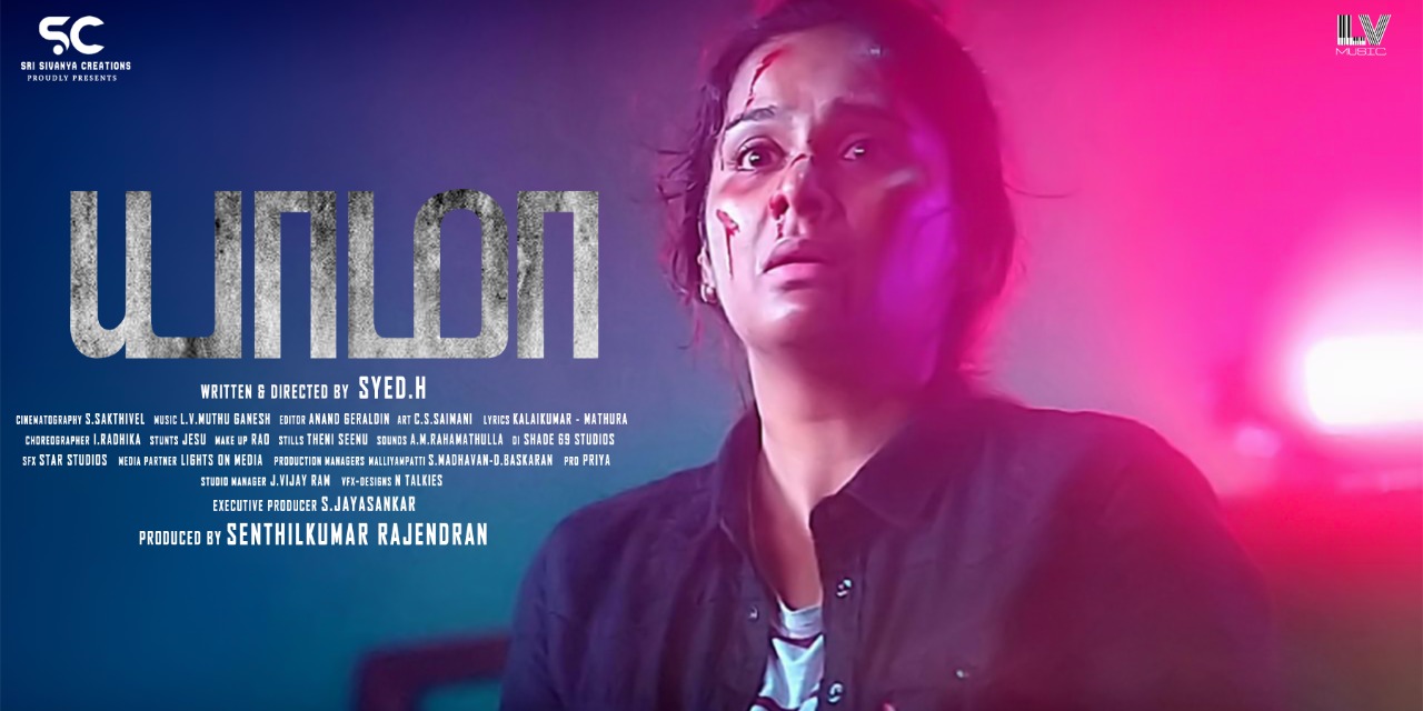 அடுத்த மாதம் திரைக்கு வரவிருக்கும்  த்ரில்லர் திரைப்படமான  “யாமா” படத்தின் செகண்ட் லுக் போஸ்டர்!!!