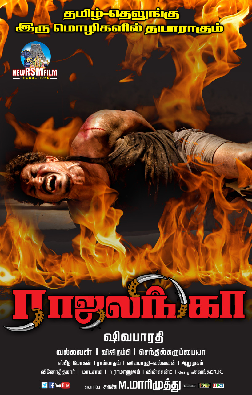 தமிழ் – தெலுங்கு மொழிகளில் தயாராகும் ராஜலிங்கா