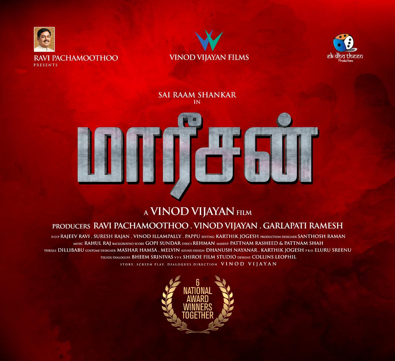 தயாரிப்பாளர் ரவி பச்சமுத்து வழங்கும், சாய் ராம் ஷங்கரின் நடிப்பில், வினோத் விஜயனின் இயக்கத்தில் உருவாகும் ‘மாரீசன்’