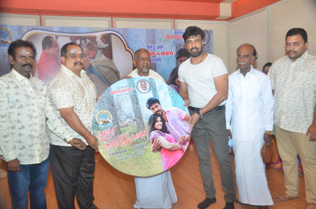 இசைஞானி இளையராஜா இசையமைத்த “மதுரை மணிக்குறவன்” படத்தின் பாடல்களை அவரது “இளையராஜா ரெக்கார்டிங் ஸ்டுடியோவில் வெளியிட்டார்.