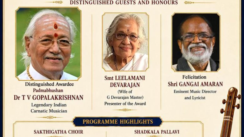ஜி. தேவராஜன் மாஸ்டர் விருது 2026 – முதல் பதிப்பு