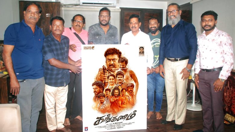 ‘கங்கணம்’ பட பர்ஸ்ட் லுக் போஸ்டரை வெளியிட்ட தயாரிப்பாளர் கலைப்புலி தாணு