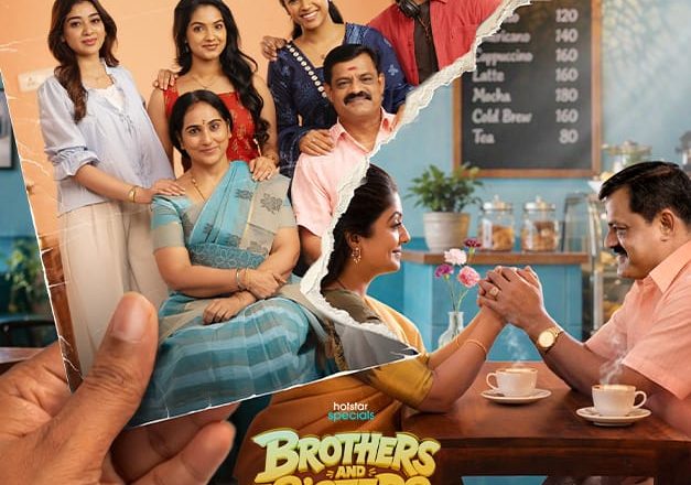 ஜியோஹாட்ஸ்டாரின் ‘பிரதர்ஸ் அண்ட் சிஸ்டர்ஸ்’ மே 27 ஆம் தேதியில் இருந்து ஒளிபரப்பாகிறது!