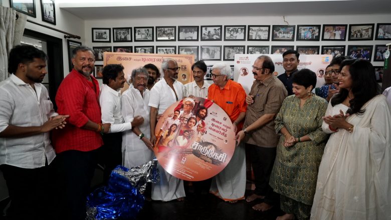 சூப்பர்ஸ்டார் ரஜினிகாந்த், ஒய் ஜீ எம்-ன் ‘சாருகேசி’ படத்தின் டிரெய்லர் மற்றும் ஆடியோவை வெளியிட்டார்