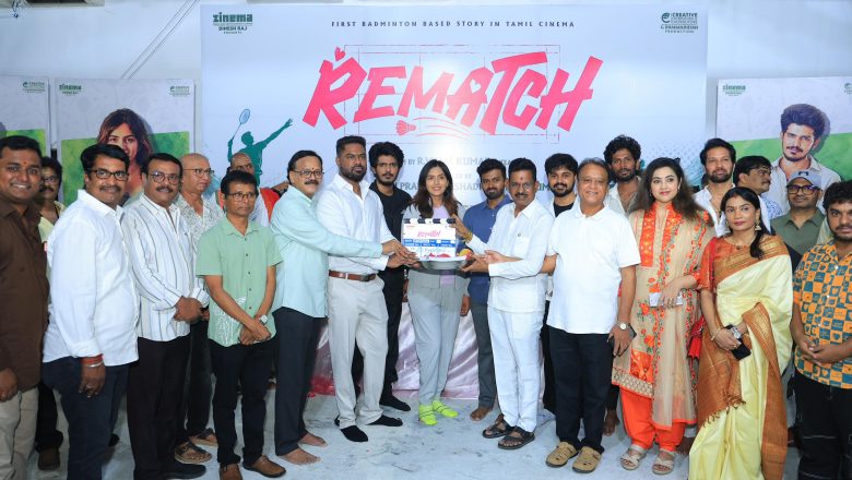 ‘ரீமேட்ச்’ (REMATCH) பூஜையுடன் தொடக்கம்*