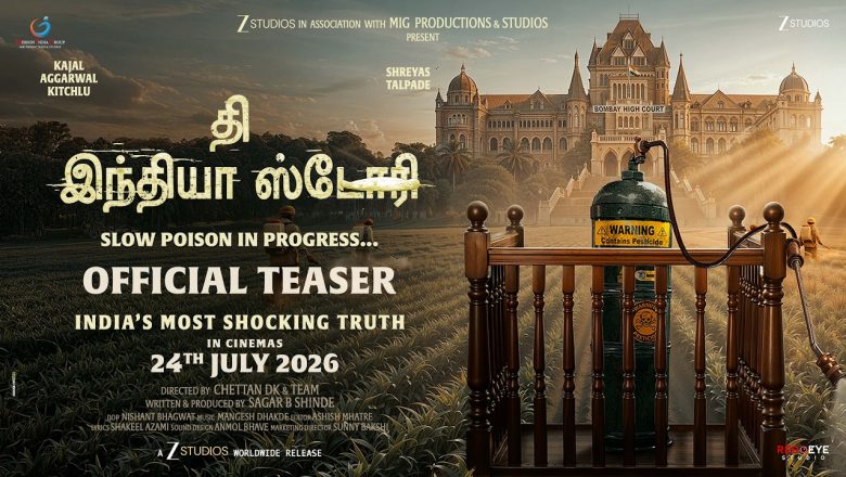 காஜல் அகர்வால் மற்றும் ஷ்ரேயாஸ் தல்படே நடிக்கும் ‘தி இந்தியா ஸ்டோரி’ ஜூலை 24ஆம் தேதி வெளியாகிறது!