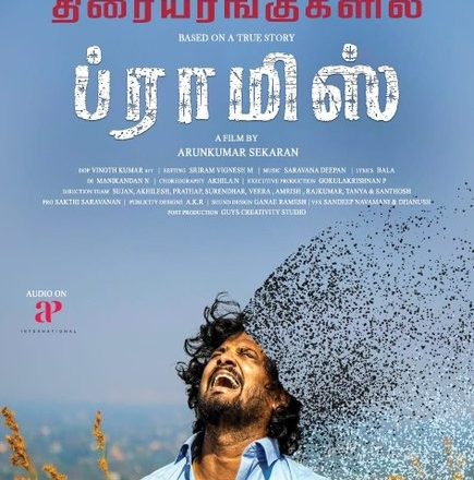 ‘ப்ராமிஸ்’!