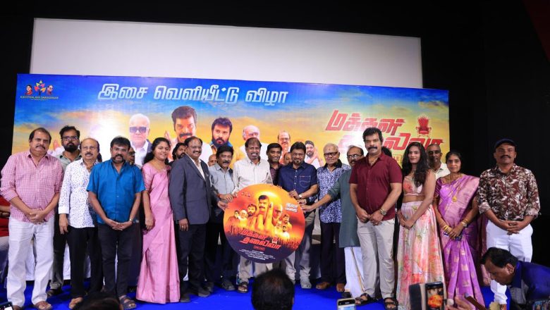 ‘மக்கள் தலைவா’ படத்தின் இசை வெளியீட்டு விழா