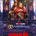 “வஞ்சம் தீர்” பாடல்!*