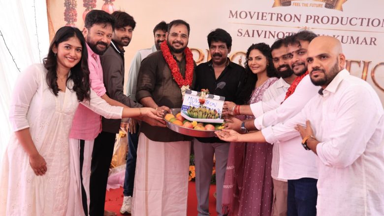 மூவிட்ரான் புரொடக்ஷன் நிறுவனத்தின் 2-வது தயாரிப்பான “குட் நியூஸ்” (GOOD NEWS) திரைப்படம் பூஜையுடன் இனிதே துவங்கியது!