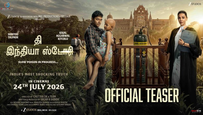 பூச்சிக்கொல்லி விவசாயத்தின் மறைக்கப்பட்ட உண்மையை வெளிச்சமிடும் ‘தி இந்தியா ஸ்டோரி’ டீசர் வெளியீடு!
