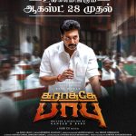ஸ்கிரீன் சீன் மீடியா என்டர்டெயின்மென்ட் சுந்தர் ஆறுமுகம் தயாரிப்பில் ‘டாடா’ இயக்குநர் கணேஷ் கே பாபு இயக்கத்தில் ரவி மோகன் நடிக்கும் ‘கராத்தே பாபு’ திரைப்படம் ஆகஸ்ட் 28 அன்று உலகெங்கும் திரையரங்குகளில் வெளியாகிறது