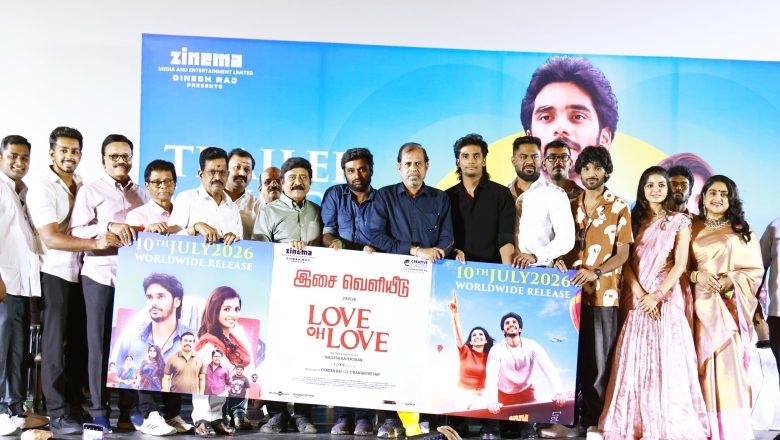 லவ் ஓ லவ் படத்தின் ட்ரைலர் மற்றும் பாடல்கள் வெளியீட்டு விழா