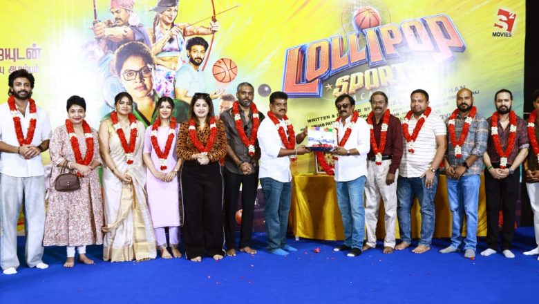 ‘லாலிபாப் ஸ்போர்ட்ஸ் அகாடமி’ படத்தின் துவக்க விழா