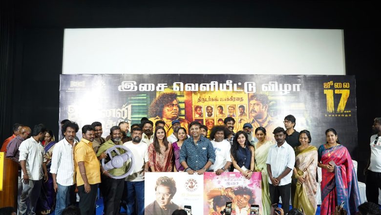 ‘அர்ஜுனன் பேர் பத்து’ டிரெய்லர் மற்றும் பாடல்கள் வெளியீட்டு விழாவிழா