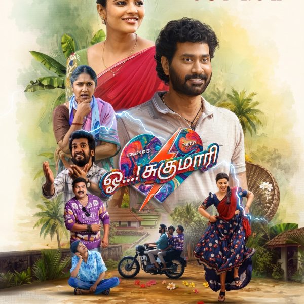 நடிகர் திரு வீர் – ஐஸ்வர்யா ராஜேஷ் இணைந்து நடித்திருக்கும் ‘ஓ ! சுகுமாரி’ படத்தின் ட்ரெய்லர் வெளியீடு