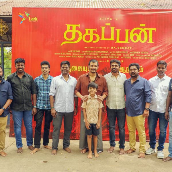 ஜீவா  லார்க் ஸ்டூடியோஸ் கூட்டணியில் – ‘தகப்பன்’ பூஜையுடன் இனிதே தொடக்கம்!