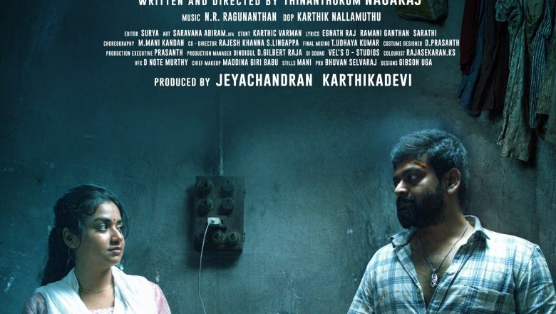 ” ஆகாயம் ” படத்தின் பர்ஸ்ட் லுக் போஸ்டர்!