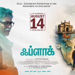 Ramraj Cotton MD-K. R. Nagarajan  உட்பட -‘ பல்வேறு துறைகளைச் சேர்ந்த தொழிலதிபர்கள், கல்வியாளர்கள், சமூக ஆர்வலர்கள் மற்றும் தொழில் அமைப்புகளின் நிர்வாகிகள் தங்களது ஆதரவை  *FLAG’ திரைப்படத்திற்கு* தொடர்ந்து தெரிவித்து வருகின்றனர்.