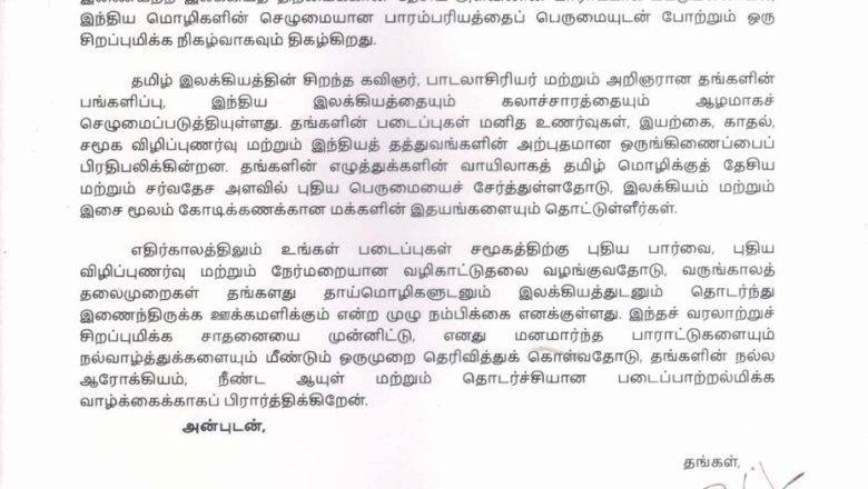 ஞானபீட விருதுபெற்ற கவிஞர் வைரமுத்துவுக்கு உள்துறை அமைச்சர் அமித் ஷா வாழ்த்து