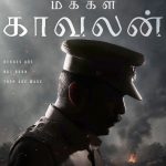 பிர்லா ஸ்டுடியோஸ் மற்றும் நீலம் ஸ்டுடியோஸ் இணைந்து வழங்கும் அடுத்த திரைப்படம் “மக்கள் காவலன்”