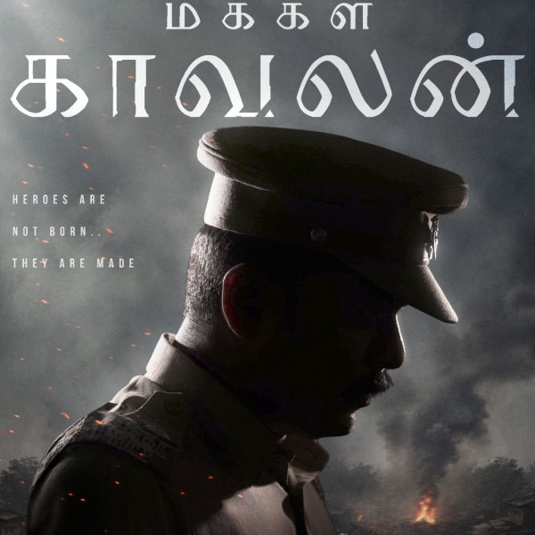 பிர்லா ஸ்டுடியோஸ் மற்றும் நீலம் ஸ்டுடியோஸ் இணைந்து வழங்கும் அடுத்த திரைப்படம் “மக்கள் காவலன்”