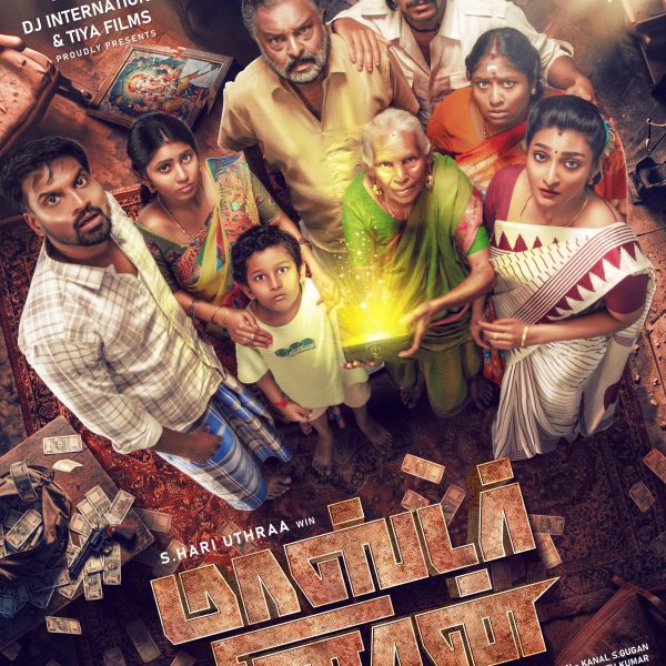 வரவேற்பைக் குவிக்கும் ‘மாஸ்டர் பிளான்’ ஃபர்ஸ்ட் லுக் !!