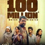 நூறு சாமி திரைப்படம் ZEE5-இல் 100 மில்லியன் பார்வை நிமிடங்களை கடந்தது;