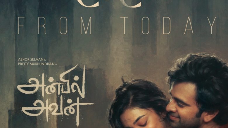 ‘அன்பில் அவன்’ படத்தின் ‘ஆசை வரமே’ ஃபர்ஸ்ட் சிங்கிள் வெளியானது !!