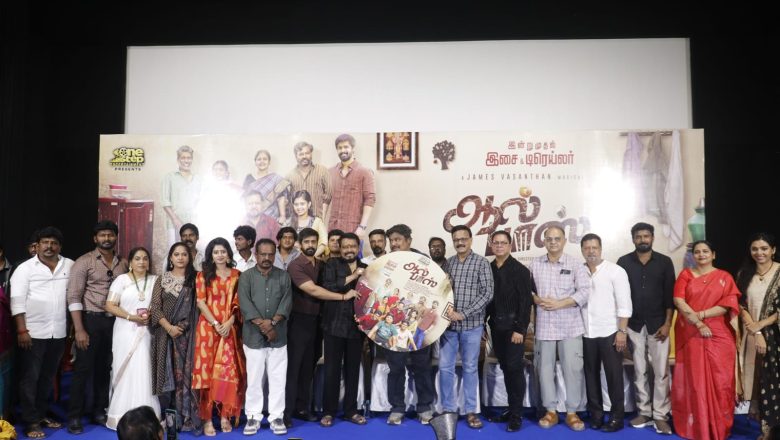ஆல் பாஸ்’ படத்தின் இசை மற்றும் டிரெய்லர் வெளியீட்டு விழா !