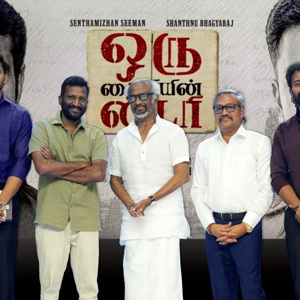 சாந்தனு பாக்யராஜ் – சீமான் இணைந்து நடிக்கும் “ஒரு கைதியின் டைரி” பட மோஷன் போஸ்டரை சூப்பர் ஸ்டார் ரஜினிகாந்த் வெளியிட்டார்!