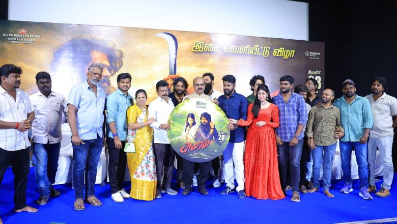” அமரம் ” திரைப்பட இசை மற்றும் டிரெய்லர் வெளியீட்டு விழா !!