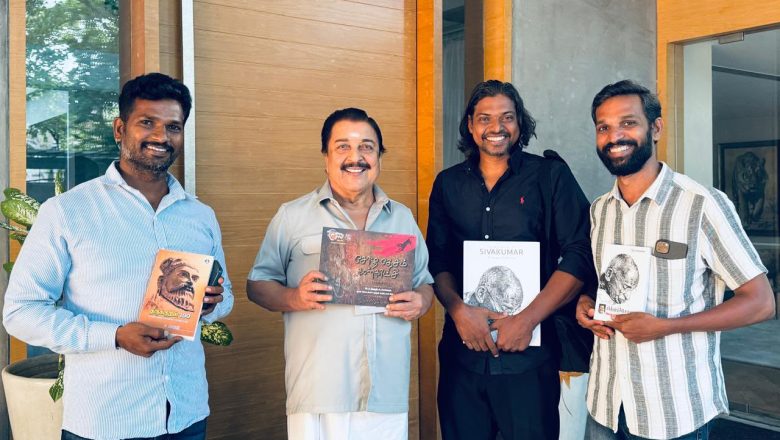 *“சோழ தேசம்” கண்காட்சி அழைப்பிதழைப் பெற்றுக்கொண்டு வாழ்த்திய நடிகர் மற்றும் கலைஞர் சிவகுமார்!