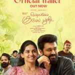 செப்டம்பர் 4-ல் தமிழுக்கு வரும் ‘பெத்லகேம் குடும்ப யூனிட்’