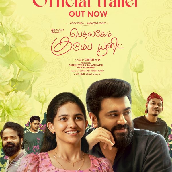 செப்டம்பர் 4-ல் தமிழுக்கு வரும் ‘பெத்லகேம் குடும்ப யூனிட்’