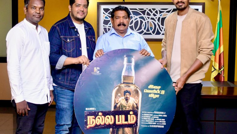 ‘நல்லபடம்’இசை வெளியீடு*