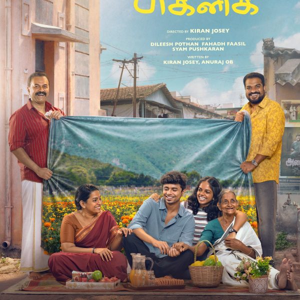 ‘பிக்னிக்’ (Picnic): ‘பிரேமலு’ மற்றும் ‘பெத்லகேம் குடும்ப யூனிட் ‘புகழ் பிரபல கதாசிரியர் கிரண் ஜோசி இயக்குகிறார்!*