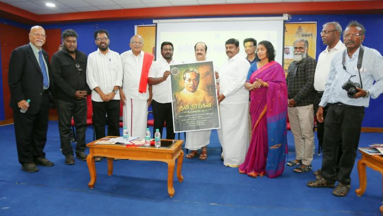 தனிநாயகம் அடிகளார் ஆவணப்படம் வெளியீடு*