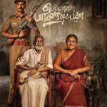 “லெனின் பாண்டியன்”  விமர்சனம்